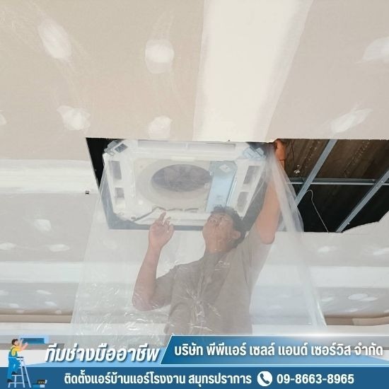 ติดตั้งแอร์บ้านแอร์โรงงาน สมุทรปราการ - ซ่อมแอร์โรงงาน ราคาถูก ติดตั้งแอร์บ้านแอร์โรงงาน สมุทรปราการ - ซ่อมแอร์โรงงาน ราคาถูก